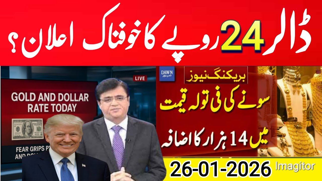 Dollar Rate in Pakistan Today | Currency Rates Today | Riyal, Pound, Euro, Dirham, Gold latest rates