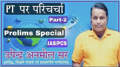 Prelims Discussion with Upendra Anmol Sir  || Upendra Anmol Sir SPACE IAS