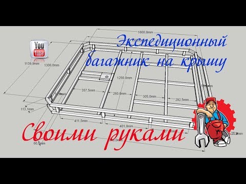 Экспедиционный багажник на крышу автомобиля Лада 4х4 Нива своими руками.