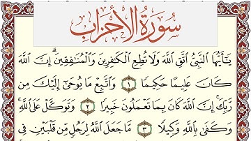 سورة الأحزاب مكتوبة يوسف نوح احمد Surah Al Ahzab  برواية شعبة عن عاصم