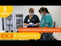 «Дитина для Оксани» - 3 серія - УЗД, старт стимуляції, препарати | ЕКЗ в подарунок