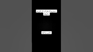 #تلاوة_هادئة #قران_كريم #راحة_نفسية #القرآن_الكريم #اكتب_شي_تؤجر_عليه #تلاوة_مؤثرة #تلاوة_خاشعة