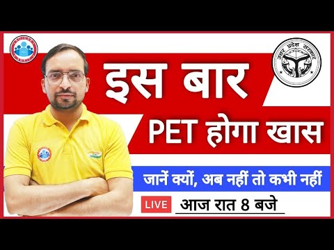 UPSSSC PET EXAM DATE | इस बार PET होगा खास जानें Ankit Sir के साथ | PET वरदान बैच