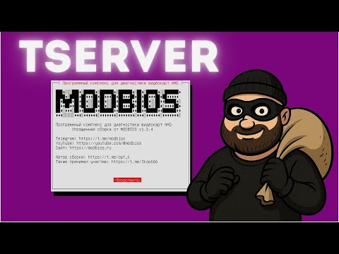Tserver от MODBIOS. Отключение каналов памяти. MSI RX570.
