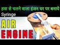 I Making Homemade Compressed Air Engine - How To Make Simple Pneumatic Powered Air Engine Project