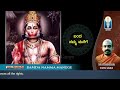 Prana Banda Manege | ಪ್ರಾಣ ಬಂದ ಮನೆಗೆ ಶ್ರೀರಾಮನಾಮಧ್ವನಿಗೆ |Sri VidyabhushanathirthaSwamiji | JnanaGamya Mp3 Song