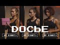 DОСЬЕ // MANIA фитнес квест