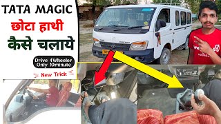Download lagu छोटा हाथी कैसे चलाये | How to Drive Tata Magic: Beginner's Guide to Driving a Mini-Truck #driving