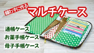 No.719☆しましま様♡専用ページ☆お薬手帳ケース☆ mqdefault.jpg