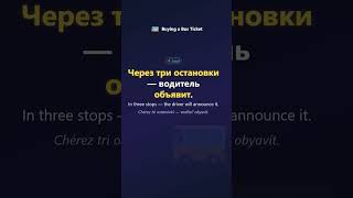 How to Buy a Bus Ticket in Russian 🚌 #Shorts