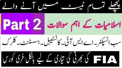 FIA Test Preparation Part 2|FIA Past Paper Questions| FIA Test MCQS | FIA All Posts Test Preparation