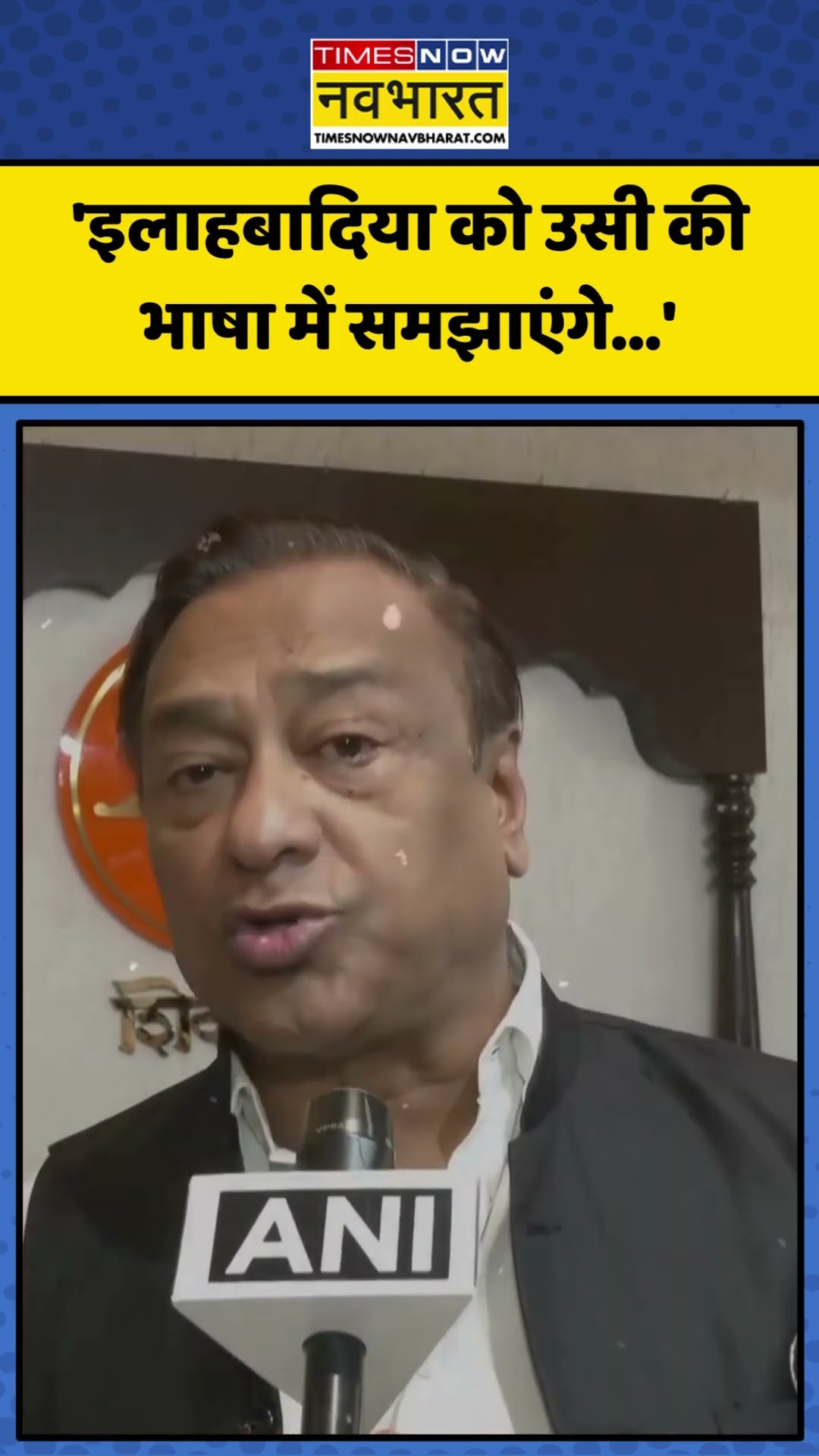 Youtuber Ranveer Allahbadia पर Shiv Sena नेता Raju Waghmare ने क्या कहा?| #shorts #ranveerallahbadia