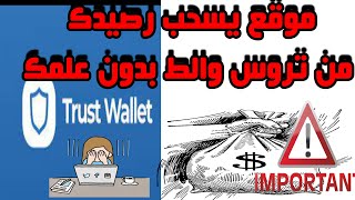 turs wallet موقع نصاب يسحب كل رصيدك من المحفضة by al akhawayn 2 38 views 1 year ago 4 minutes, 17 seconds