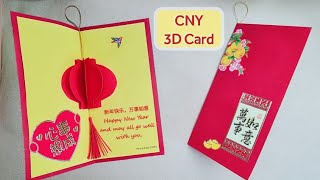 RED ENVELOPE 3D GREETING CARD | แม่รุ่ง​ สอนทำการ์ดตรุษจีน | Peace​ Eazy Crafts