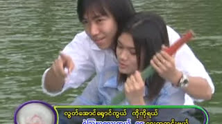 Video thumbnail of "Soe Sanda Tun-Shwe Moe Nyo"