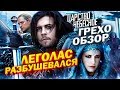 Грехо-Обзор "Царство небесное"