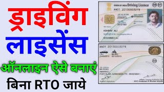 Driving Licence Apply Online 2023 | Driving licence kaise banaye | Learning Without Visit RTO