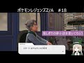 #18 背に乗せて微笑みあっててほしい 【 ポケモンレジェンズZA 】