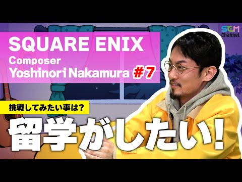 #7【中村佳紀】音楽を学びに留学がしたい！【SEM TALK】