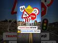 Avoid Accidents There Are Three Types Of Traffic Signs To Follow Avoid Accidents There Are Three Types Of Traffic Signs To Follow