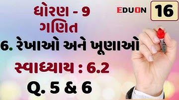 class 9 maths ch 6(રેખાઓ અને ખૂણાઓ) ex(સ્વા.) 6.2 Q 5 & 6 I ભાગ 16 I line and angle I rekhao & khuna