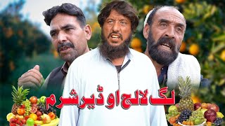 Lag Lalach Aw Der Sharam /New Islahi vines by Swat Pk Vines / swat kpk vines  pk pk tv kpk vines