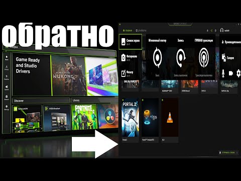 Как перейти обратно с Nvidia App на GeForce Experience ?