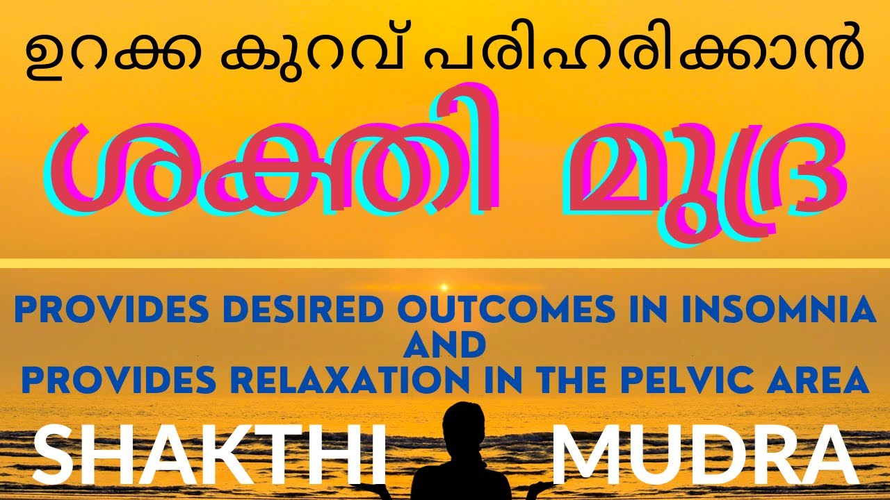 ശക്തി മുദ്ര