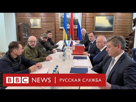 Итоги третьего раунда переговоров России и Украины | Новости Би-би-си