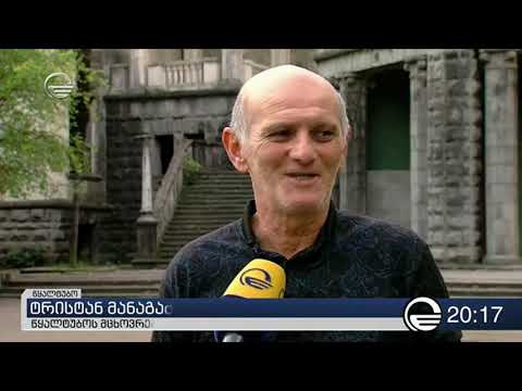 კურორტი წყალტუბო ახლა