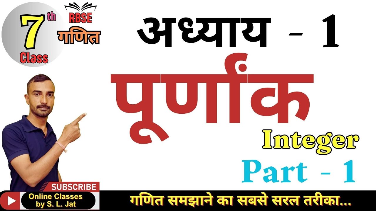 Class 7 Maths Chapter 1 | Integers Part 1 | पूर्णांक भाग 1 | Hindi ...