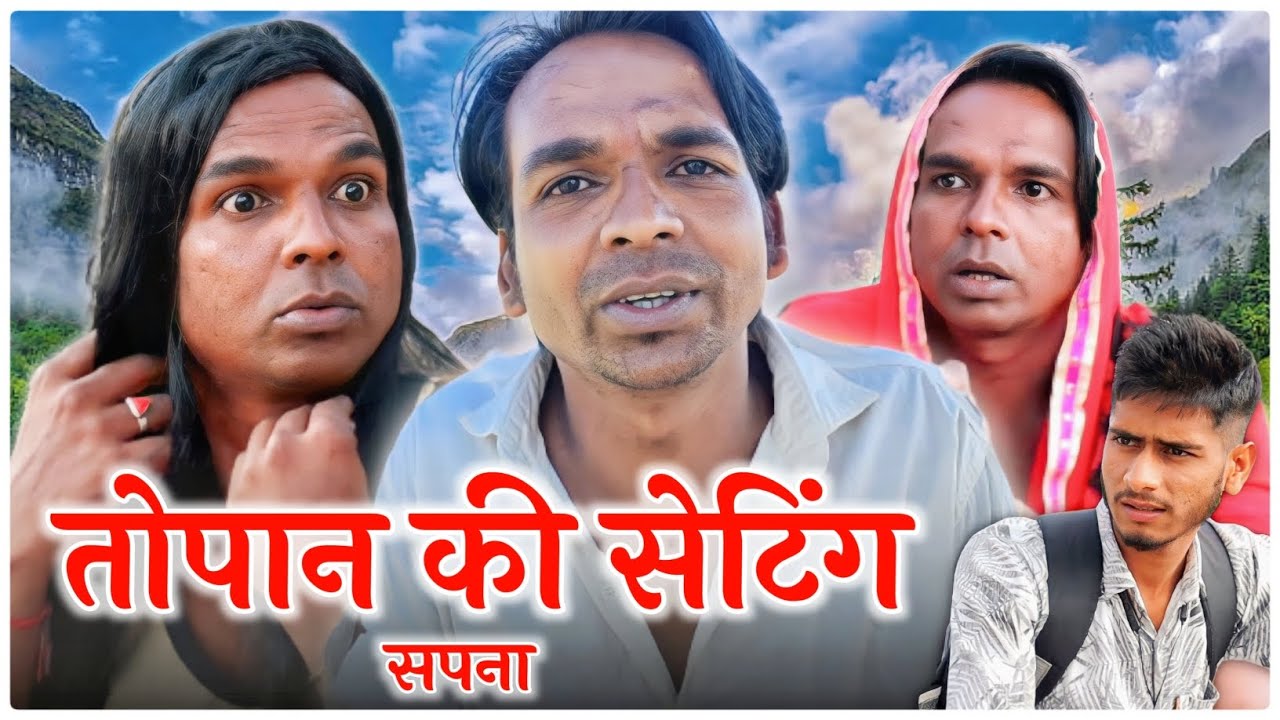 Vella Insaan तोपान की सेटिंग 😅🤣 || सपना || @funseries01 || @praut_vlog || Vella ...