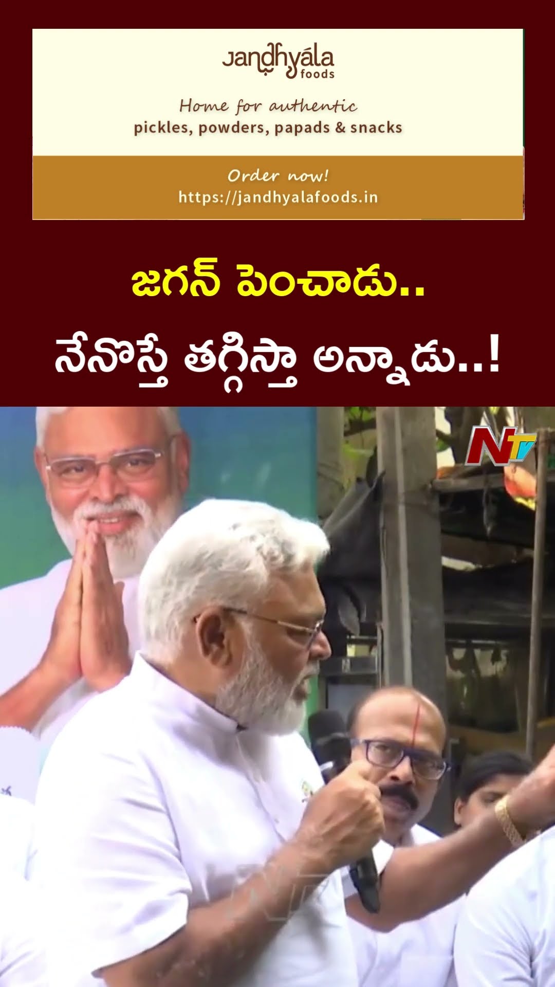 జగన్ పెంచాడు..నేనొస్తే తగ్గిస్తా అన్నాడు..! : Ambati Rambabu l NTV