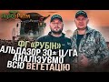 ФГ &quot;РУБІН&quot;: АЛЬДАЗОР 30+Ц/ГА. АНАЛІЗУЄМО ВЕСЬ ПЕРЕБІГ ВЕГЕТАЦІЇ.