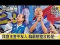 接連拜會王金平友人們 韓國瑜最想整合的…其實是公道伯？【平論無雙】精華篇 2019.11.01-2 平秀琳 黃暐瀚 鄭麗文 李柏毅 尚毅夫 郭正亮 吳秉叡