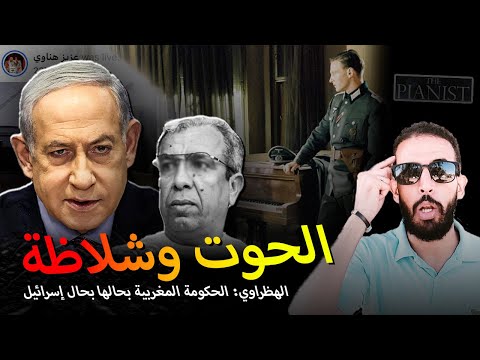 ح وت بوهظرة عند إسرائيل سيادة قطر The Pianist في غزة