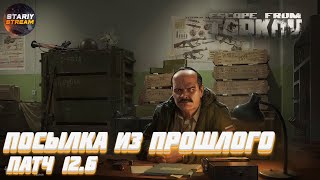 Посылка из прошлого 🔴 Прохождение квеста🔴 Escape from Tarkov