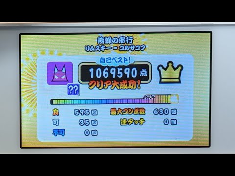【太鼓の達人 3ds2】熊蜂の飛行 でたらめフルコンボ
