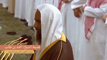 عبق التلاوات من شهر الصيام - تلاوة بديعة من سورة إبراهيم للشيخ أحمد بن طالب حميد ليلة ١٨ رمضان