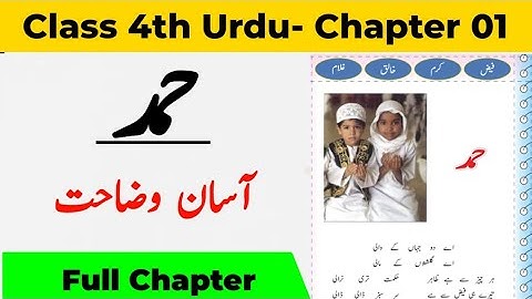 Ham Class 4th Urdu Jkbose l Hamd Urdu Class 4th Jkbose l