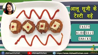 आलू और सूजी के वड़े की रेसिपी | Tasty Aloo Suji Snacks Recipe | Abha's Kitchen