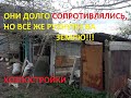 Вот и рухнула.Дача на сегодняшний день