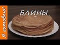 БЛИНЫ из заварного теста на кефире. Я готовлю.