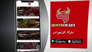 الاعلان الثانى BOOM MEAT رمضان 2022 - أحلم وائل الفشني AHLAM - WEAL EL FASHNY