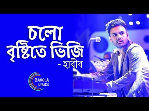 চলো বৃষ্টিতে ভিজি | Cholo Bristite Bhiji (Badla Dine) by Habib