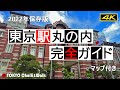 4K TOKYO Station MARUNOUCHI Perfect Guide 4K TOKYO Station MARUNOUCHI Perfect Guide