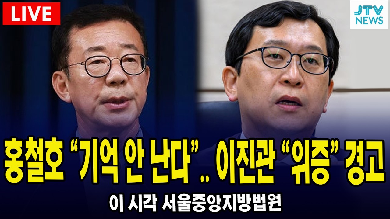 [🔴LIVE ] 한덕수 등 헌법재판관 미임명 및 졸속 지명 혐의 2차 공판(2월20일)...서울중앙지방법원