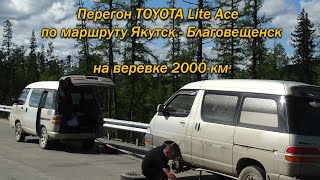 2000 км на верёвке по маршруту Якутск Благовещенск 2023