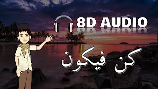 Kun Fayakun (كن فيكون) - Maroon 5 Memories ☕ - Lirik \u0026 Terjemah |🎙️Othman Al Ibrahim | 8D Audio