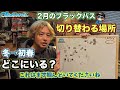 OKバス釣りゼミナール#9【冬〜初春バス攻略】冬から初春のエリア選び!釣れるエリアは“こう”絞る!